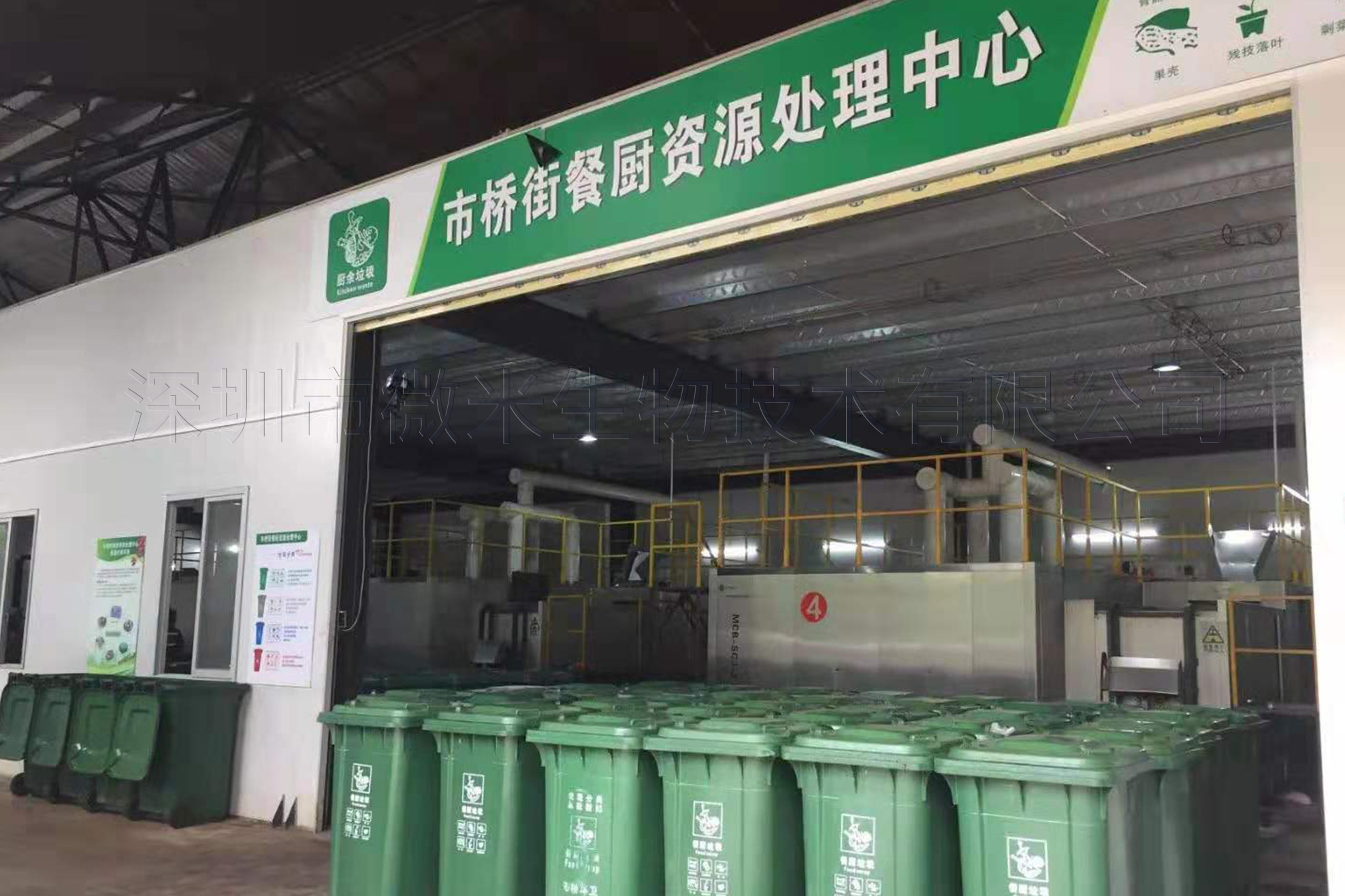 餐廚垃圾集中處理設(shè)備，微米生物專業(yè)生產(chǎn)廠家