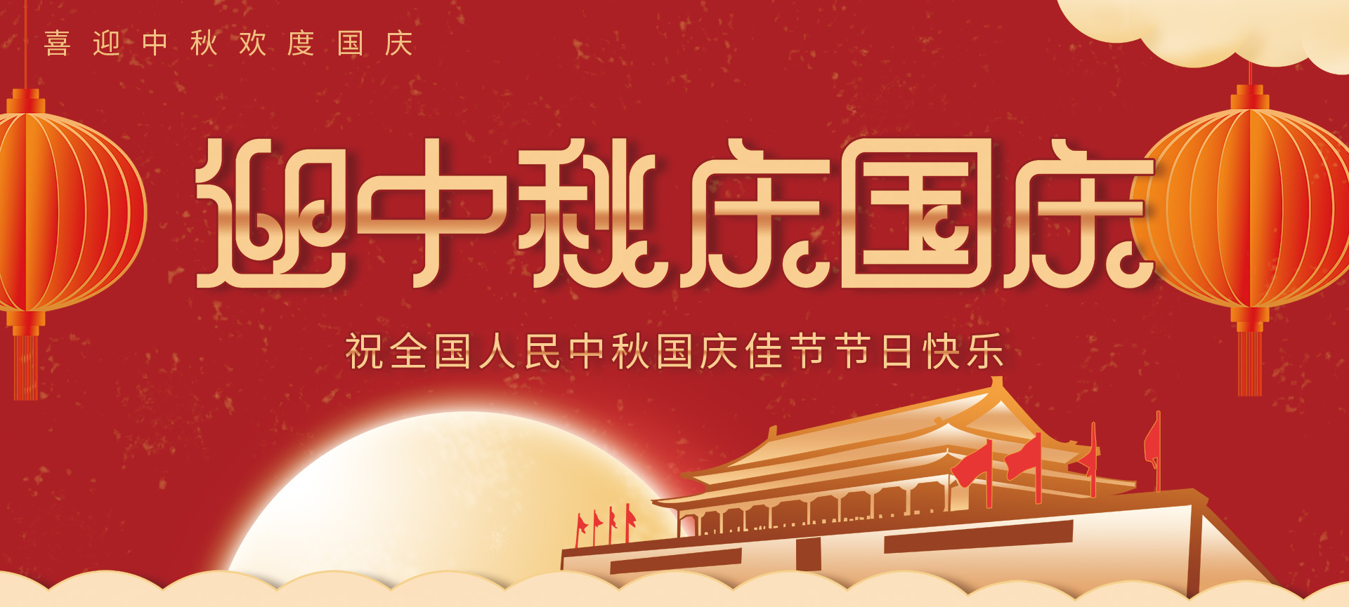 中秋國(guó)慶 | 微米生物祝您闔家團(tuán)圓，雙節(jié)快樂！
