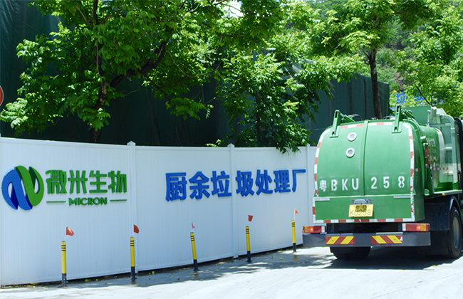 微米生物公司，深圳龍崗廚余垃圾處理項目介紹